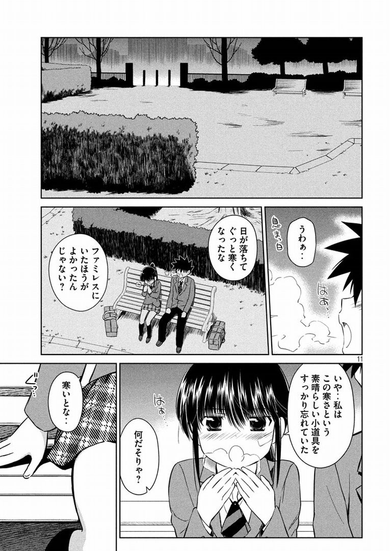 Kiss x Sis - Chapter 93 - Page 11