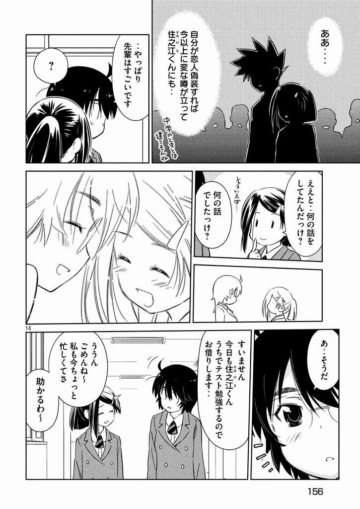 Kiss x Sis - Chapter 95 - Page 14