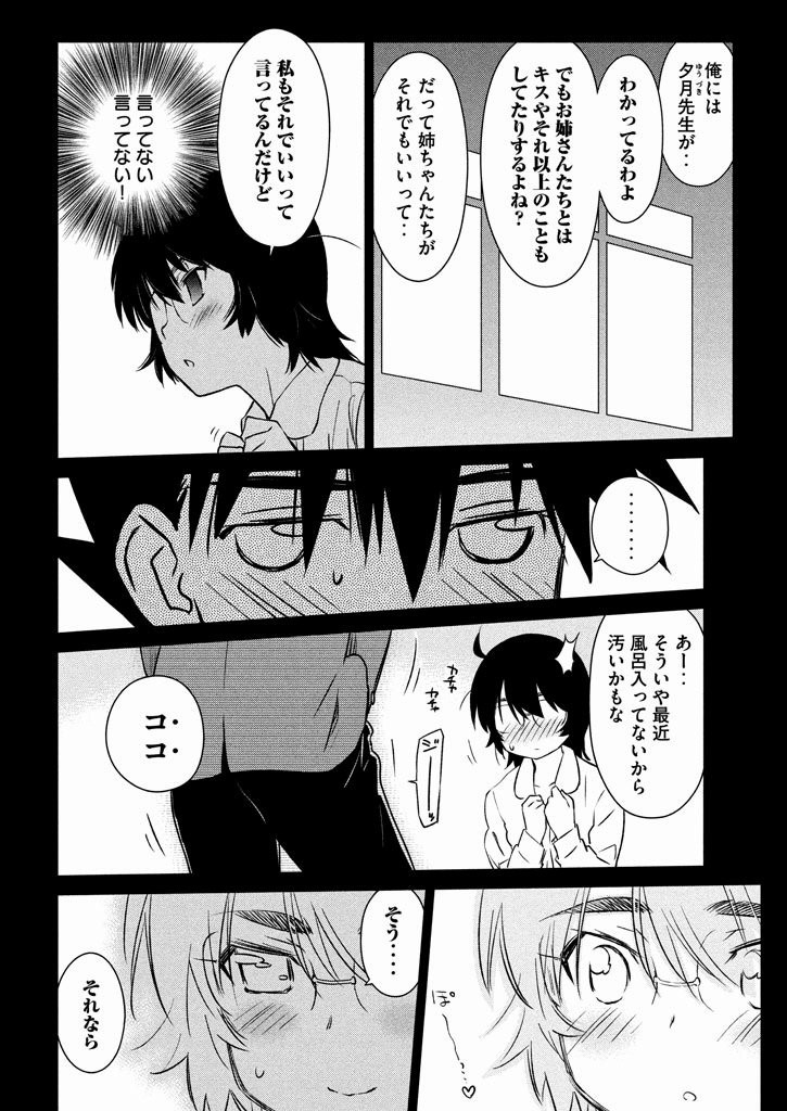 Kiss x Sis - Chapter 99 - Page 2