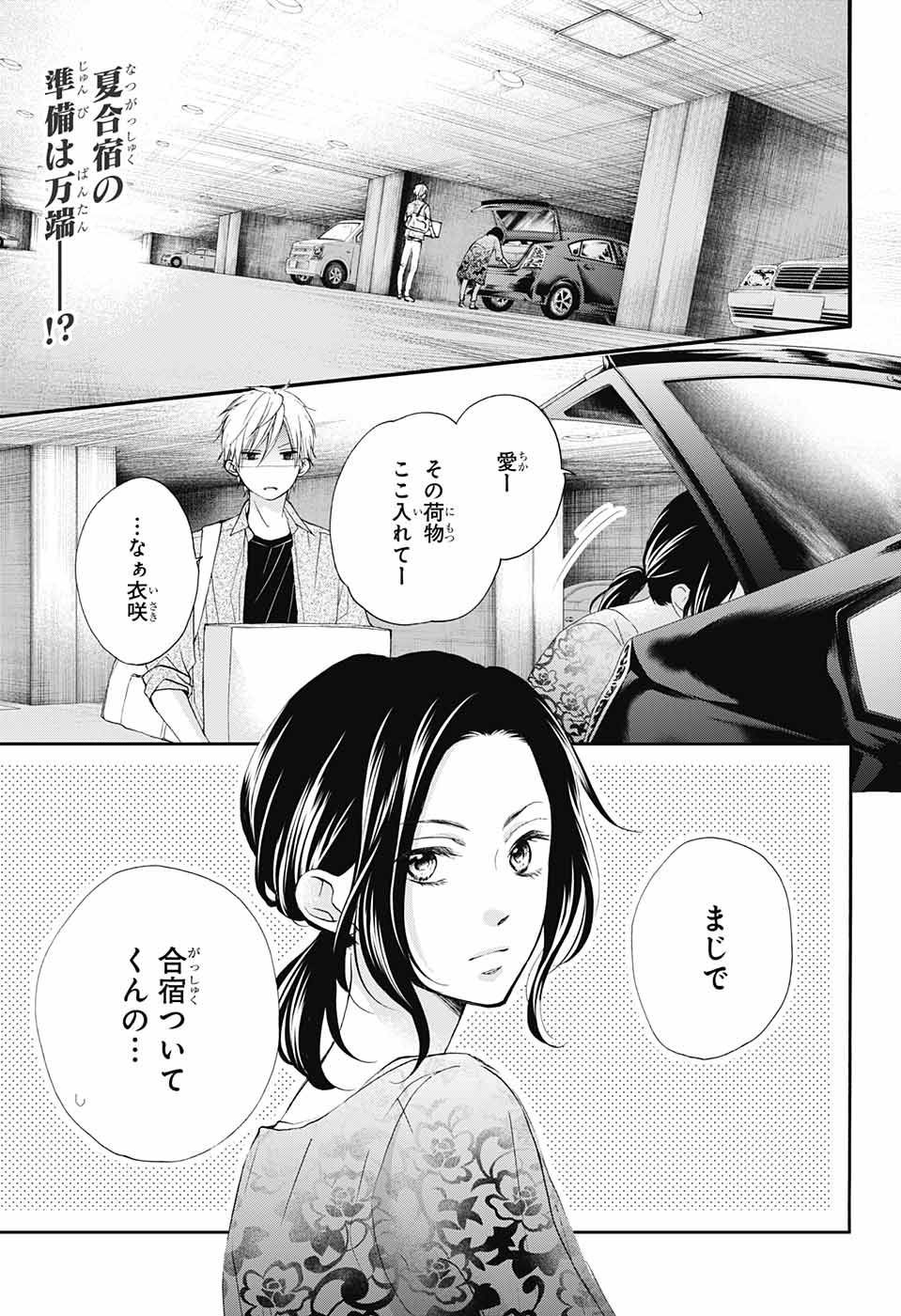 Kono Oto Tomare! - Chapter 071 - Page 4