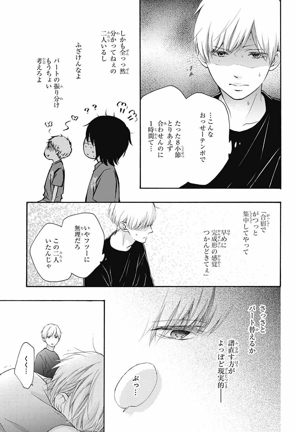 Kono Oto Tomare! - Chapter 071 - Page 42