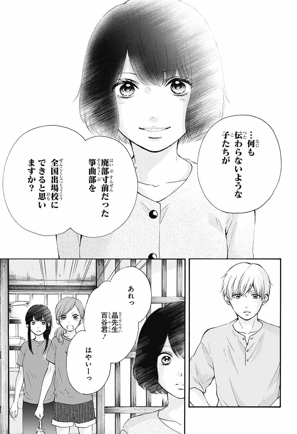 Kono Oto Tomare! - Chapter 073 - Page 11