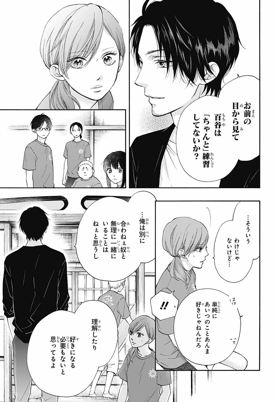 Kono Oto Tomare! - Chapter 073 - Page 15