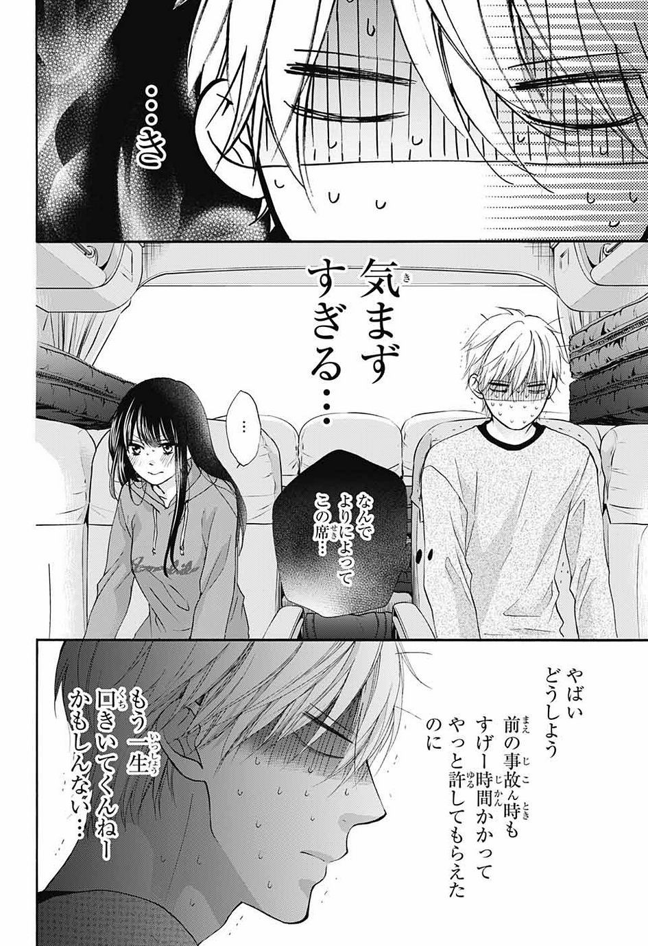 Kono Oto Tomare! - Chapter 074 - Page 33