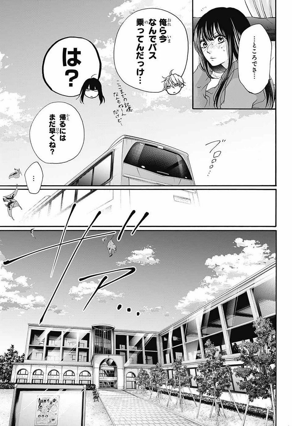 Kono Oto Tomare! - Chapter 074 - Page 38