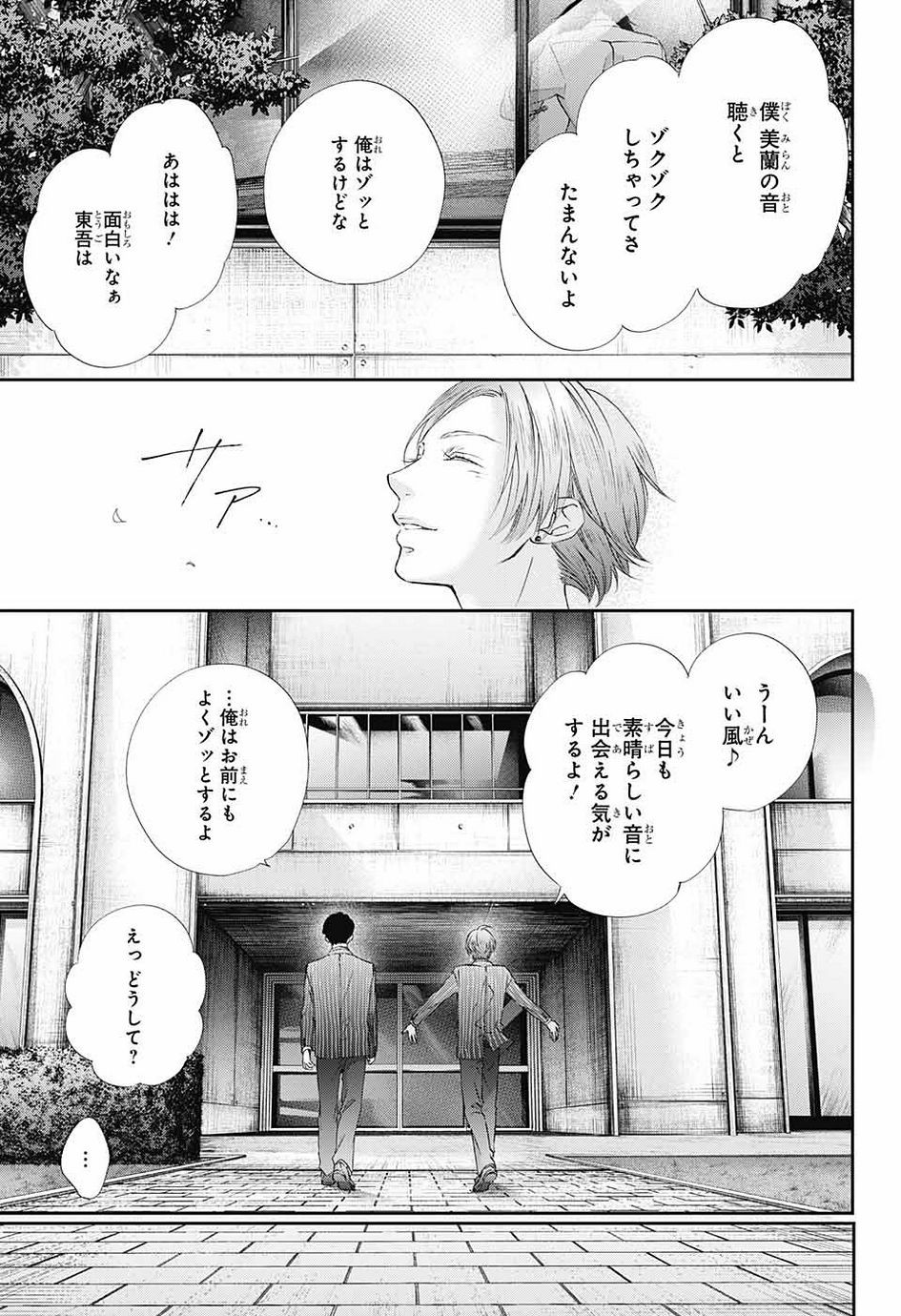 Kono Oto Tomare! - Chapter 074 - Page 42