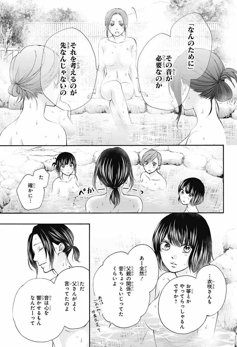 Kono Oto Tomare! - Chapter 074 - Page 5