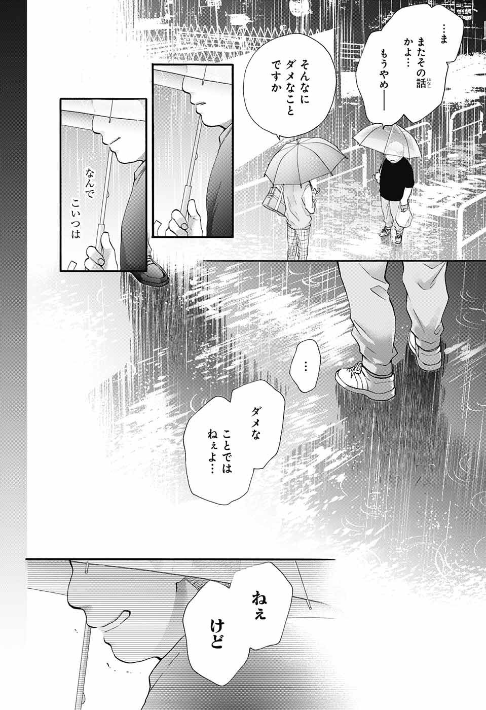 Kono Oto Tomare! - Chapter 080 - Page 20