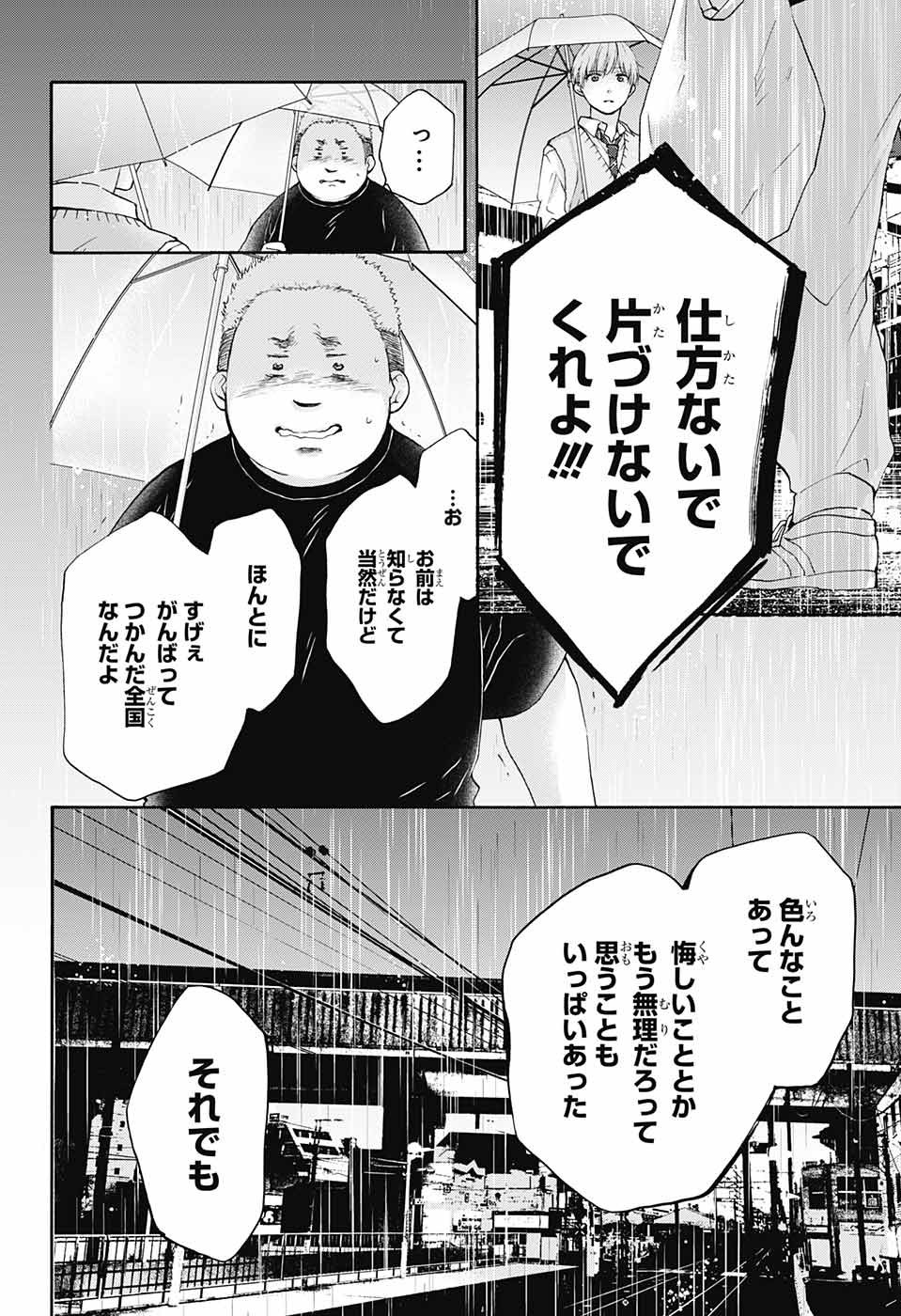 Kono Oto Tomare! - Chapter 080 - Page 22