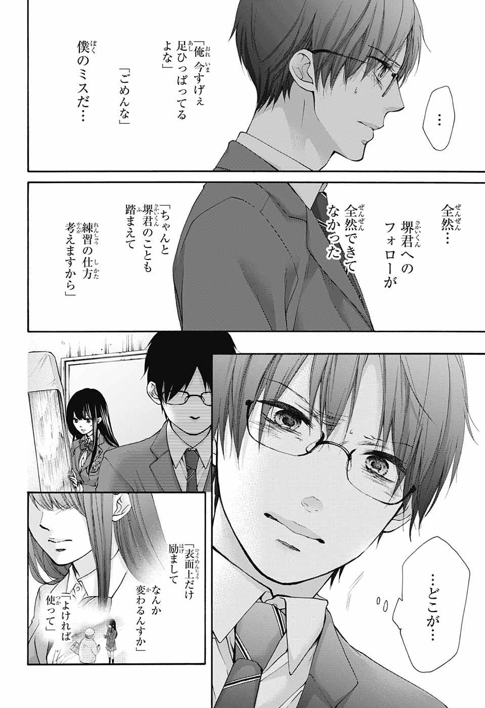 Kono Oto Tomare! - Chapter 080 - Page 4