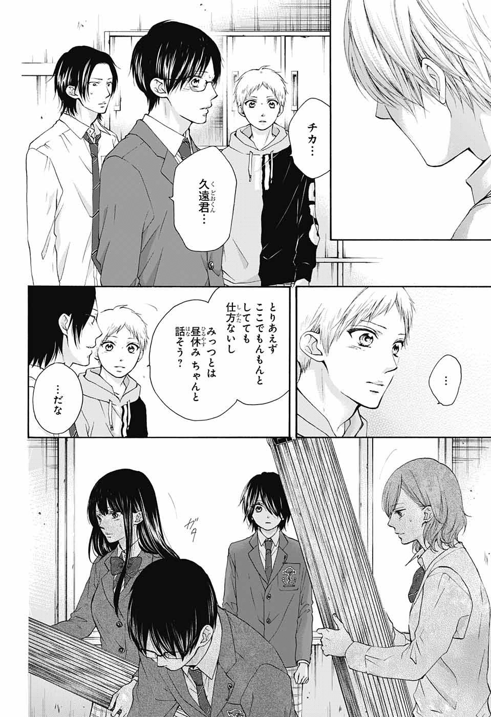 Kono Oto Tomare! - Chapter 080 - Page 6