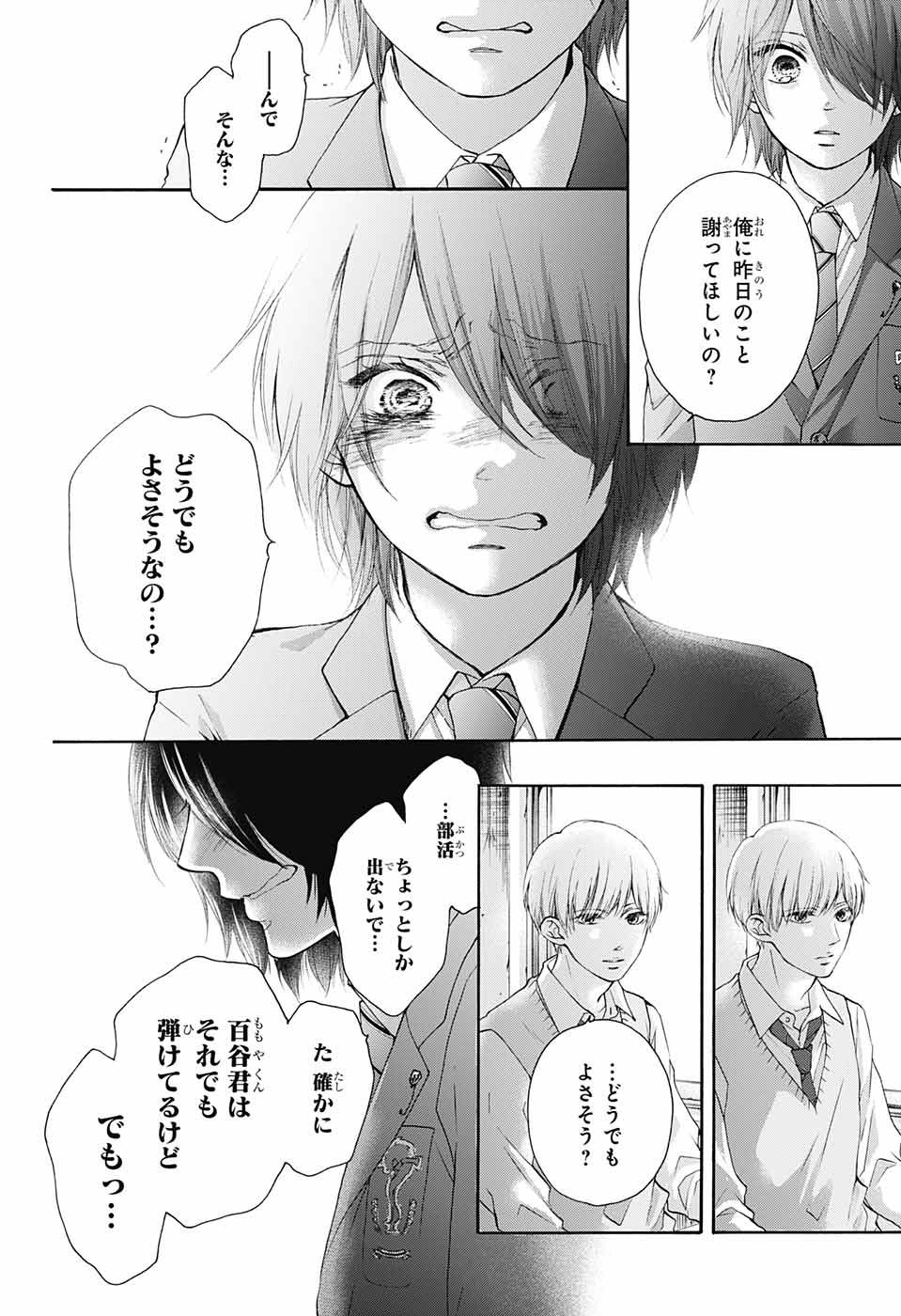 Kono Oto Tomare! - Chapter 080 - Page 8