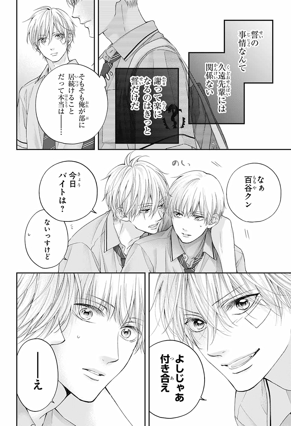 Kono Oto Tomare! - Chapter 109 - Page 4