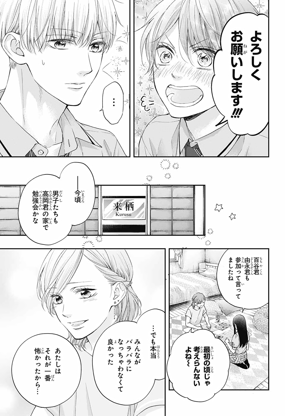 Kono Oto Tomare! - Chapter 109 - Page 7