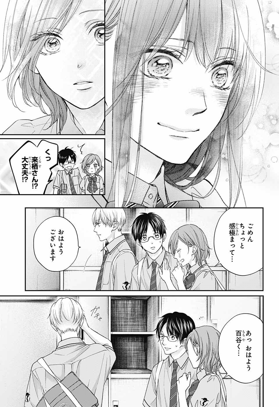 Kono Oto Tomare! - Chapter 110 - Page 17