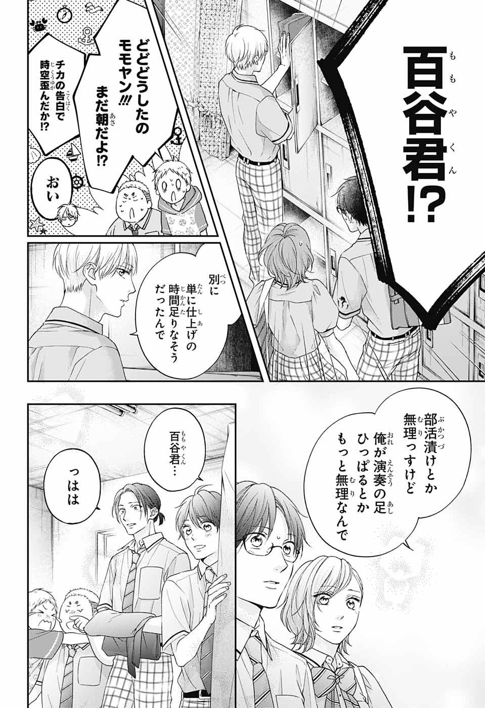 Kono Oto Tomare! - Chapter 110 - Page 18