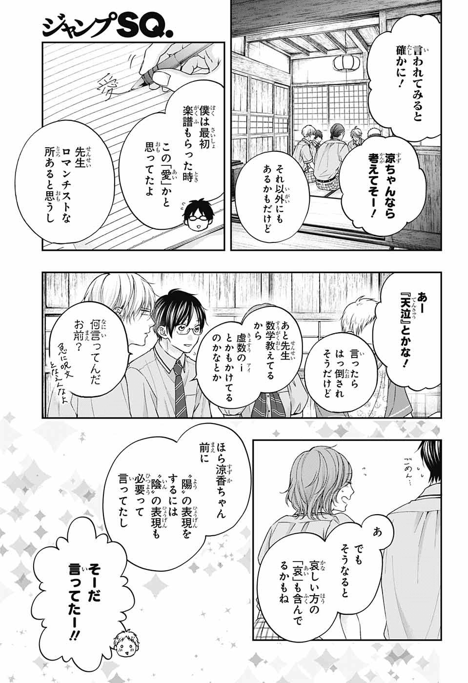 Kono Oto Tomare! - Chapter 110 - Page 21