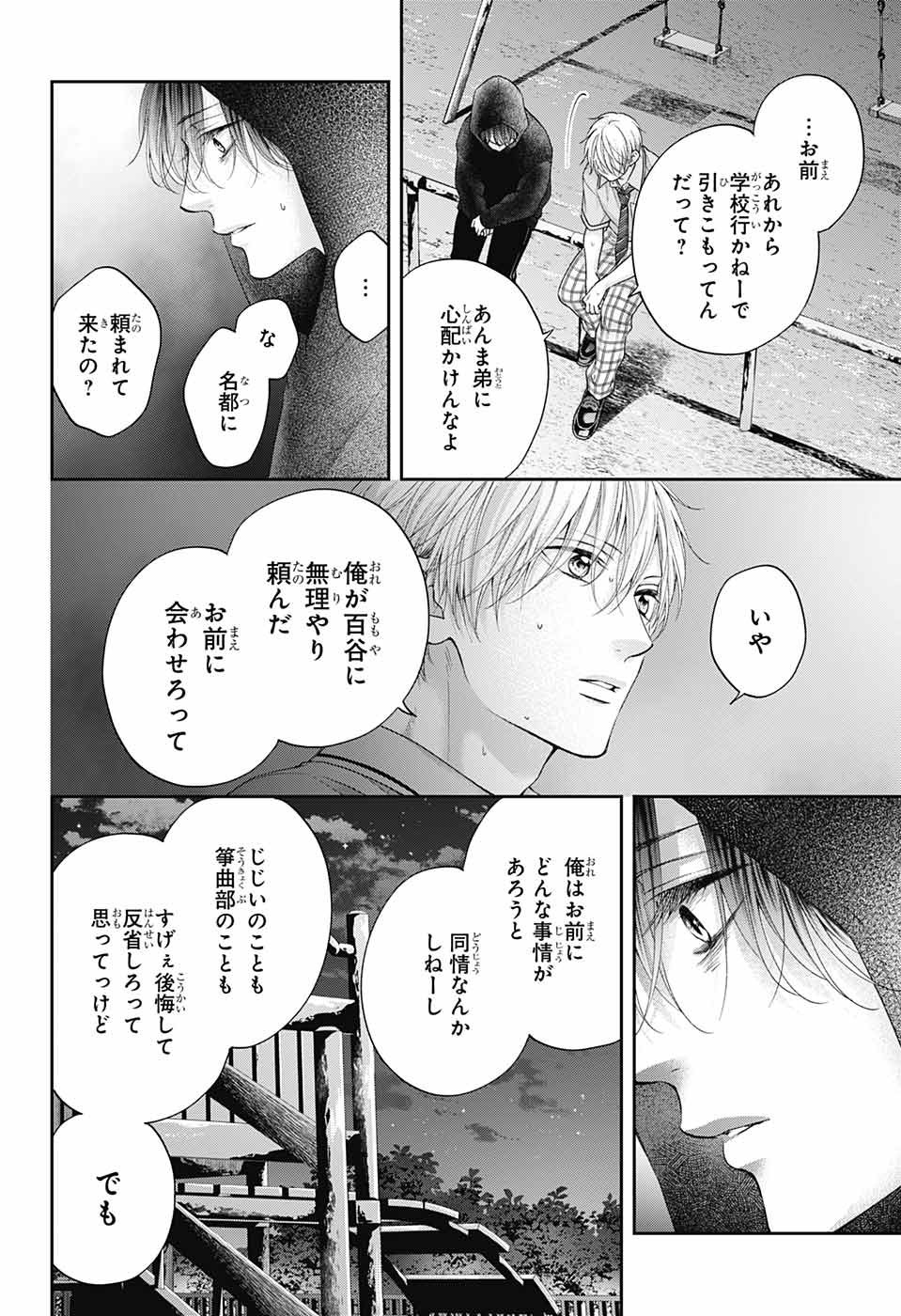 Kono Oto Tomare! - Chapter 111 - Page 25