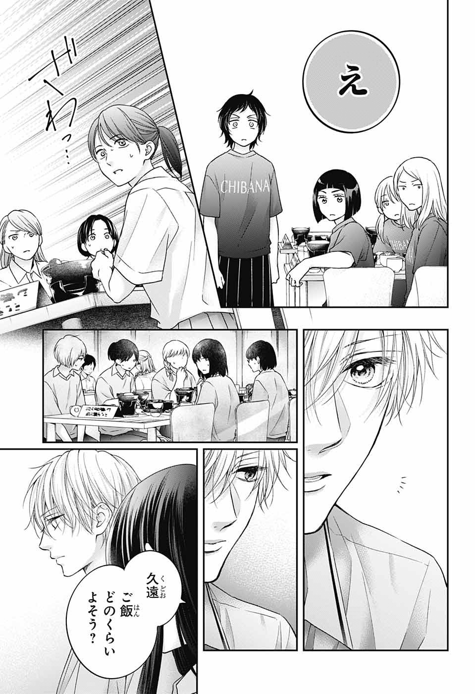 Kono Oto Tomare! - Chapter 113 - Page 17