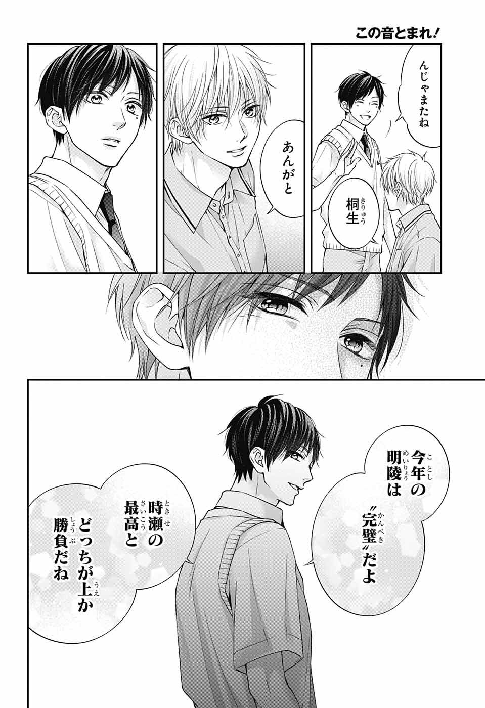 Kono Oto Tomare! - Chapter 113 - Page 24