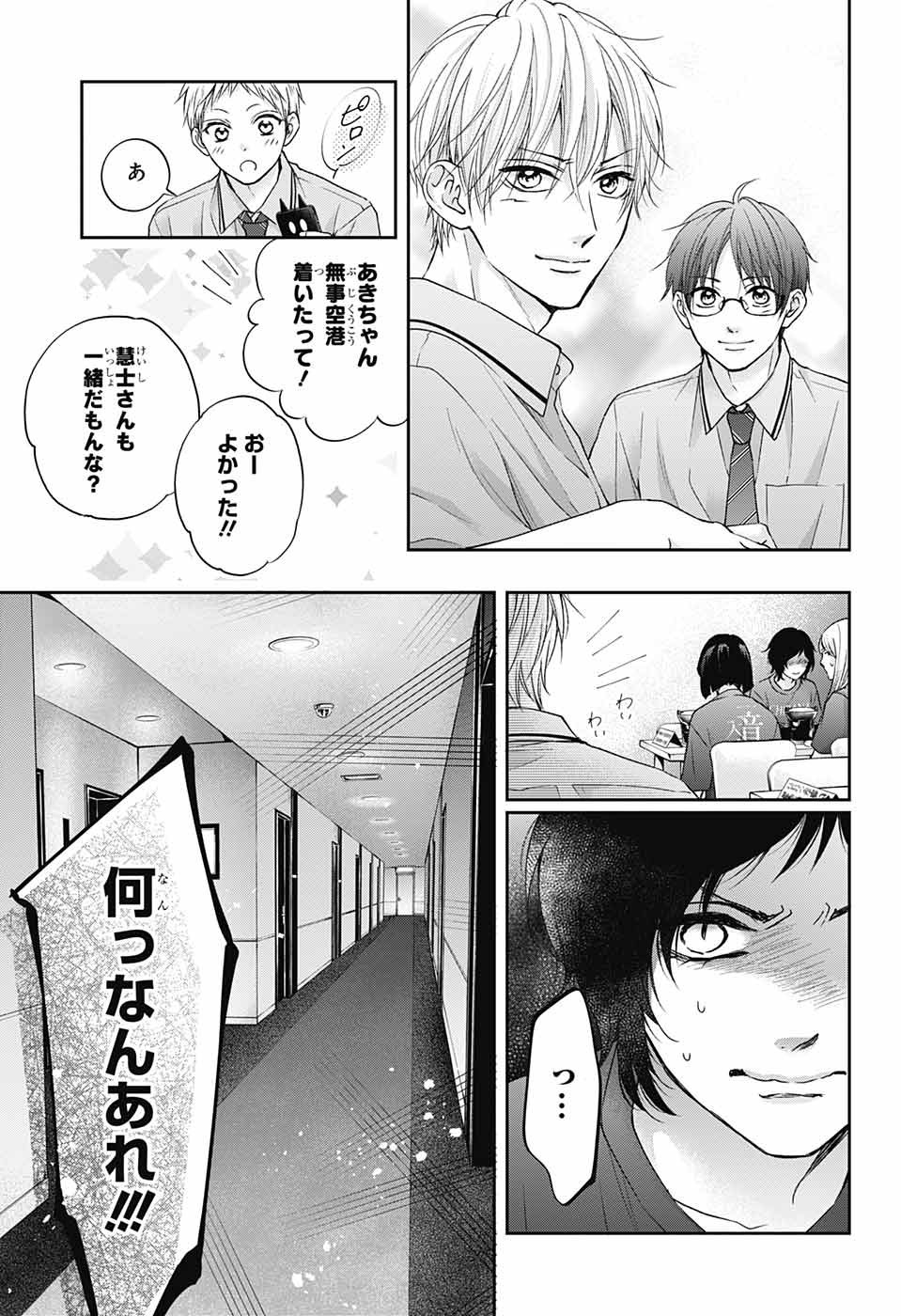 Kono Oto Tomare! - Chapter 113 - Page 25