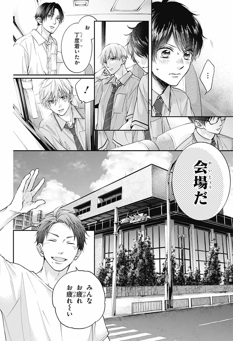 Kono Oto Tomare! - Chapter 114 - Page 10