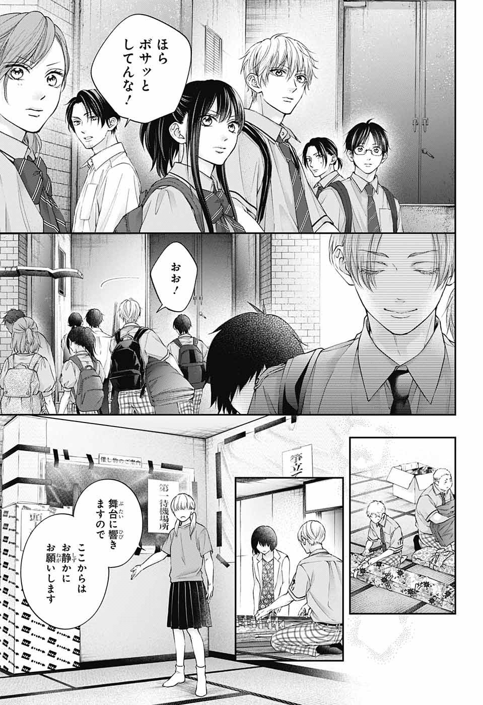 Kono Oto Tomare! - Chapter 114 - Page 15