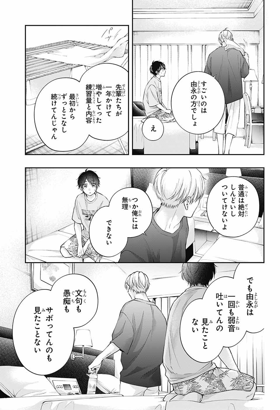 Kono Oto Tomare! - Chapter 114 - Page 31