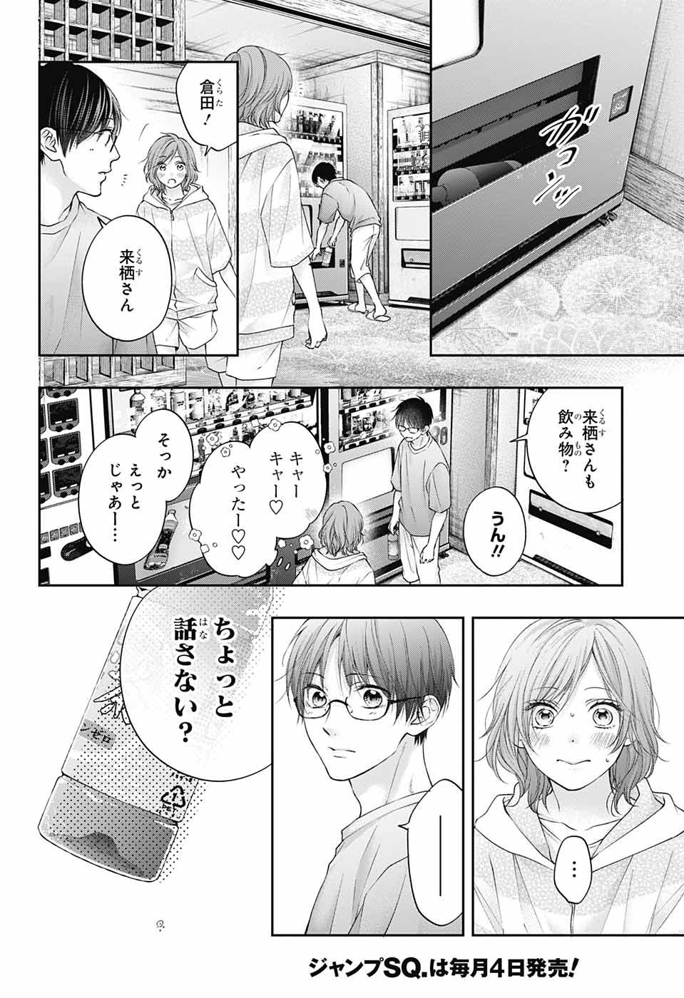 Kono Oto Tomare! - Chapter 114 - Page 36