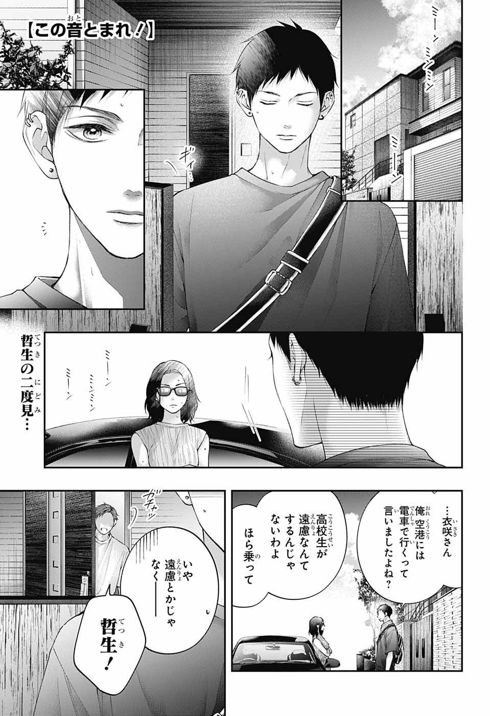 Kono Oto Tomare! - Chapter 115 - Page 1