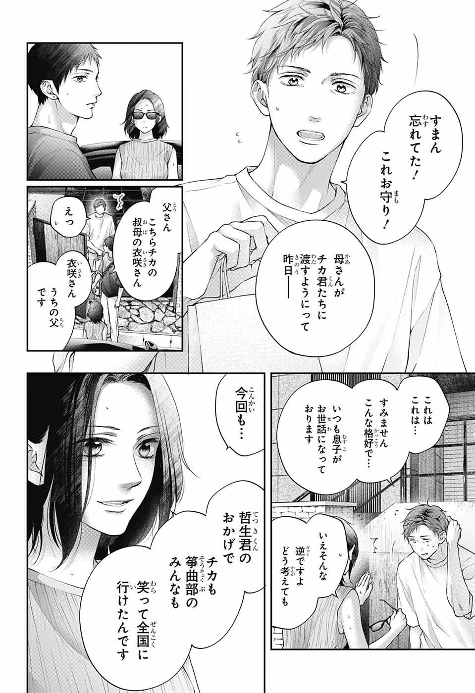 Kono Oto Tomare! - Chapter 115 - Page 2