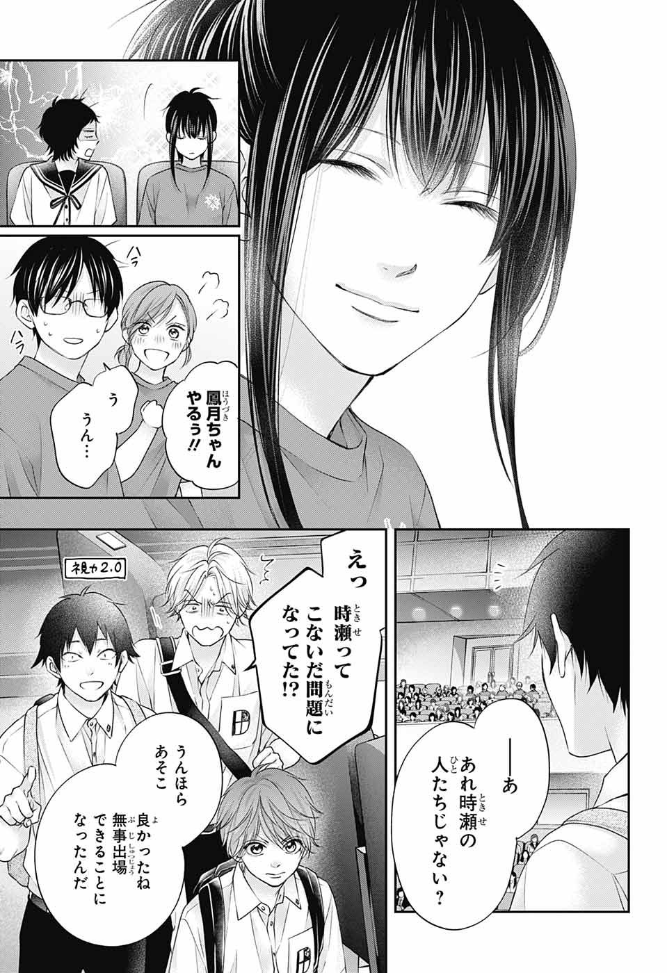 Kono Oto Tomare! - Chapter 115 - Page 27