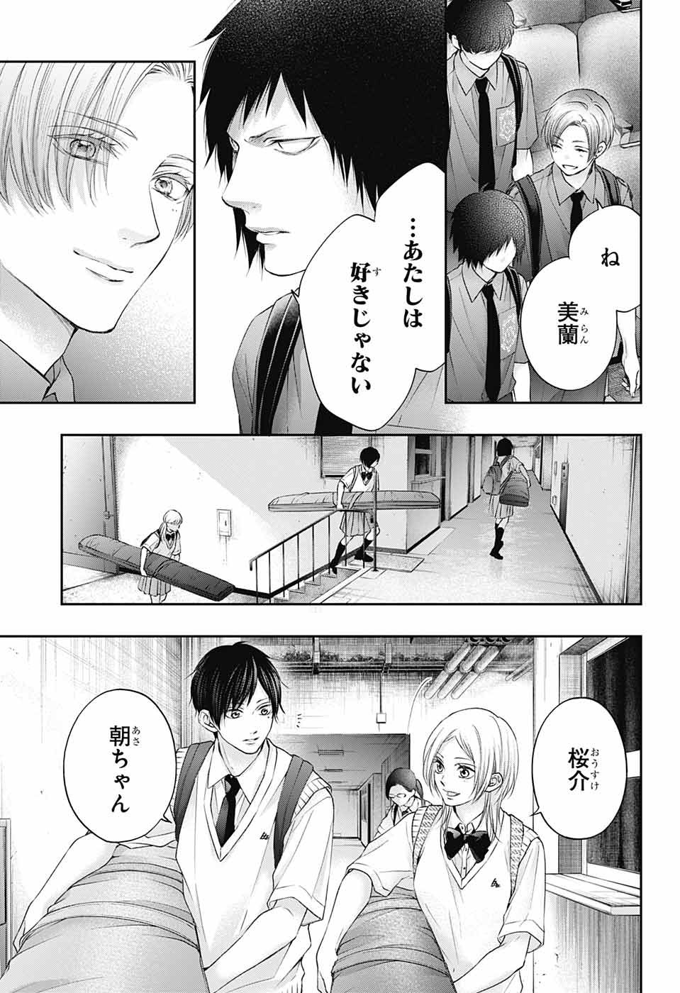 Kono Oto Tomare! - Chapter 115 - Page 29