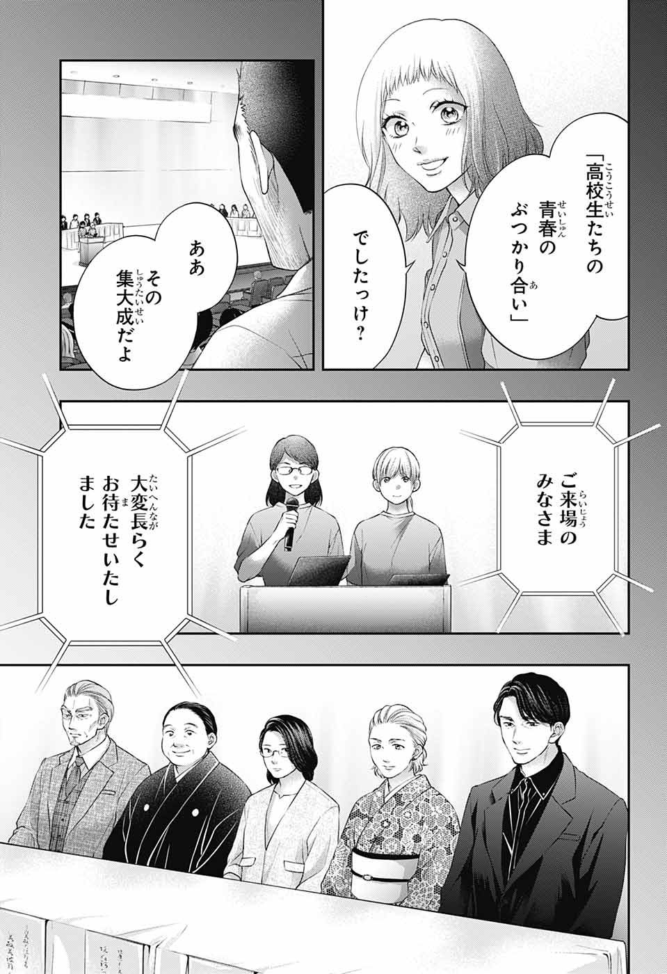 Kono Oto Tomare! - Chapter 115 - Page 31