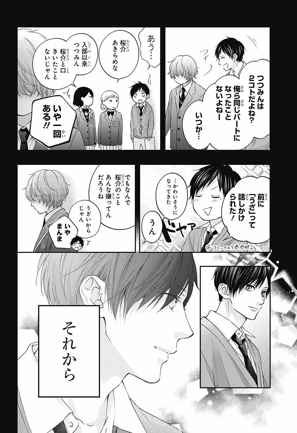 Kono Oto Tomare! - Chapter 117 - Page 10