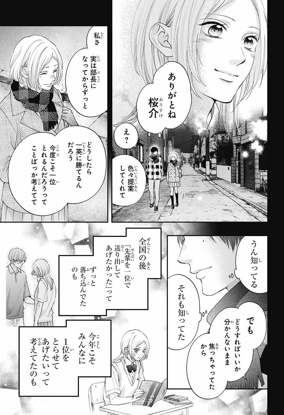 Kono Oto Tomare! - Chapter 117 - Page 13