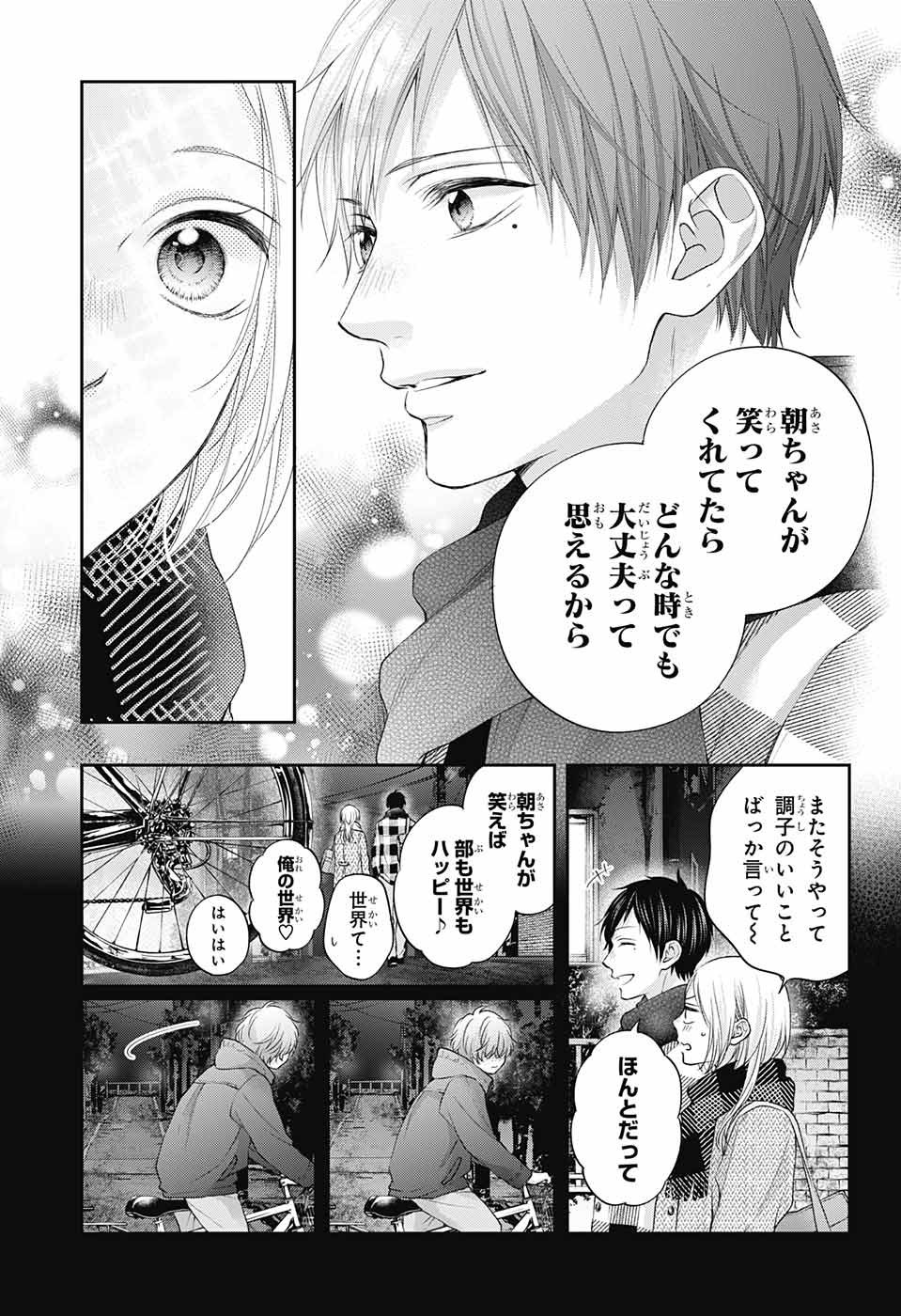 Kono Oto Tomare! - Chapter 117 - Page 15