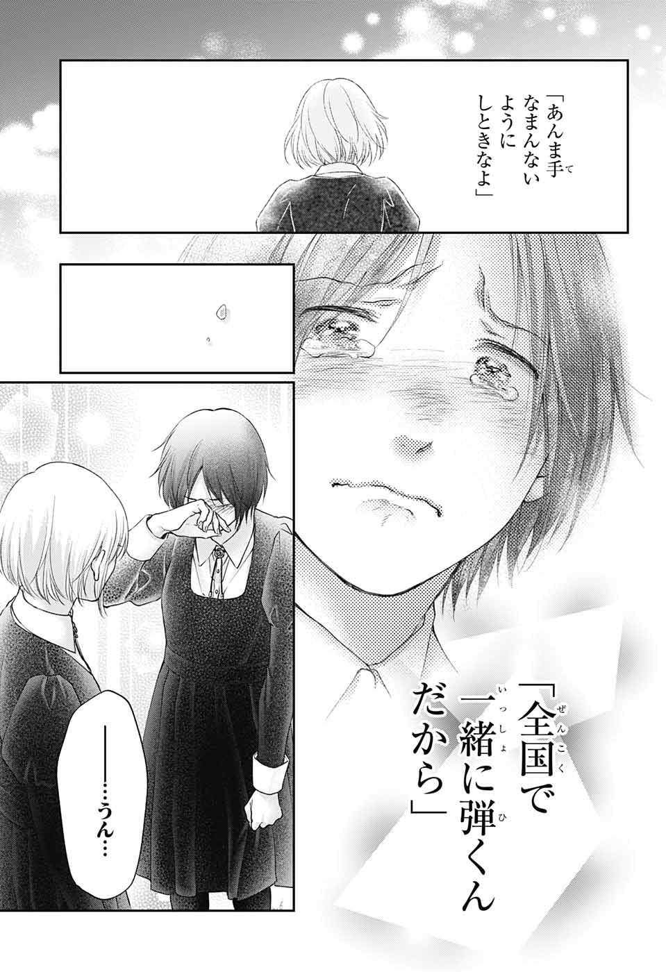 Kono Oto Tomare! - Chapter 119 - Page 23