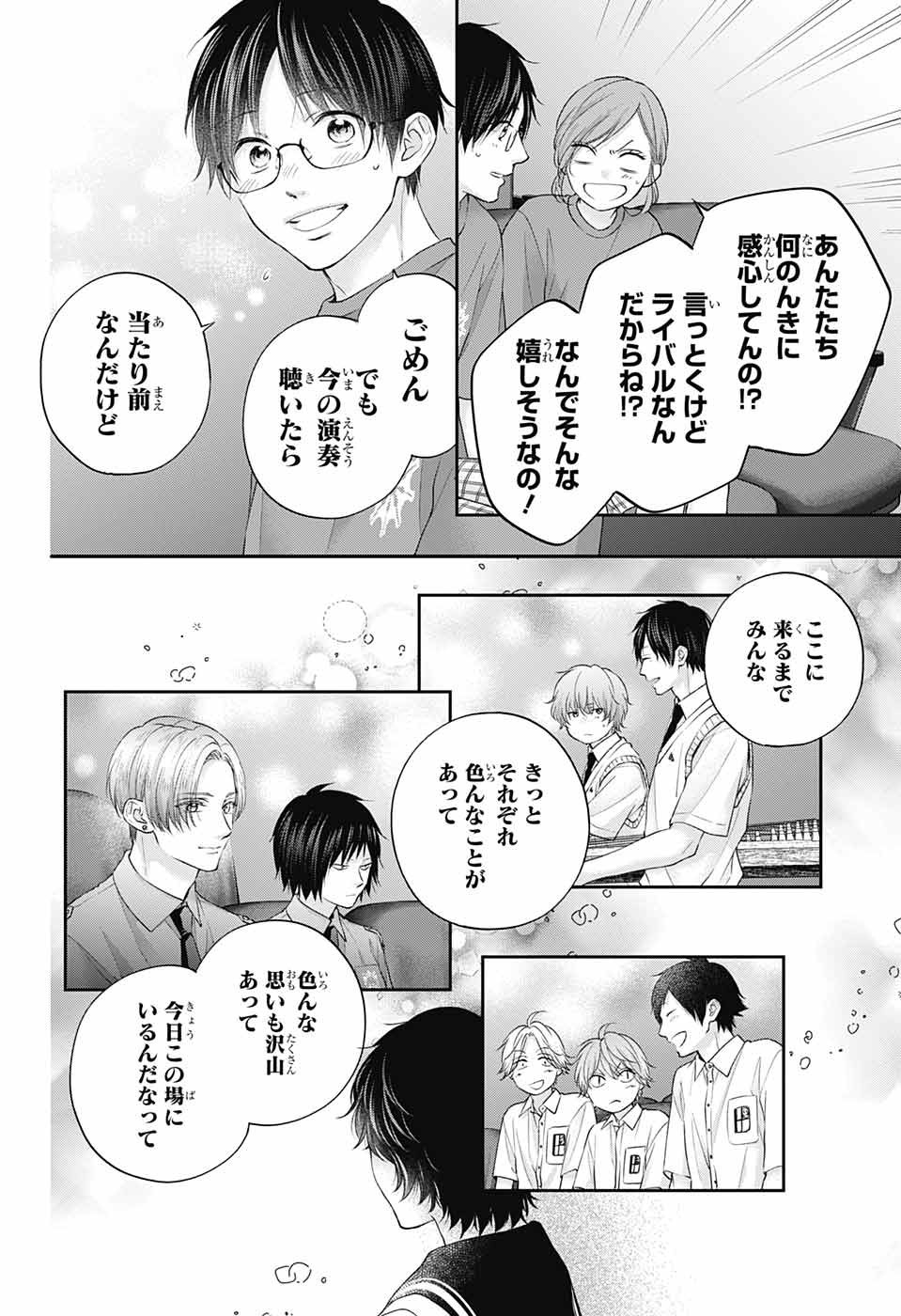 Kono Oto Tomare! - Chapter 119 - Page 8