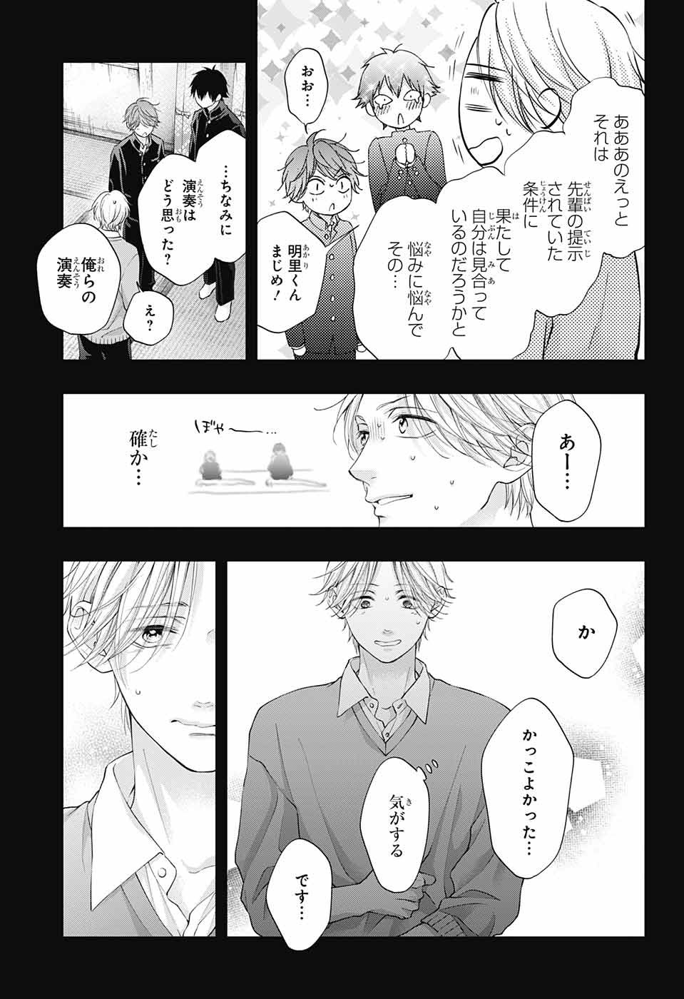 Kono Oto Tomare! - Chapter 121 - Page 13