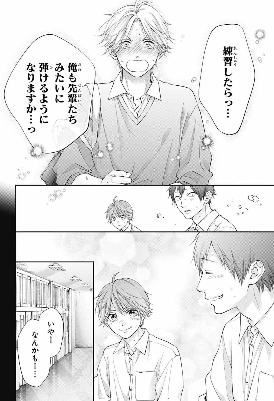 Kono Oto Tomare! - Chapter 121 - Page 22