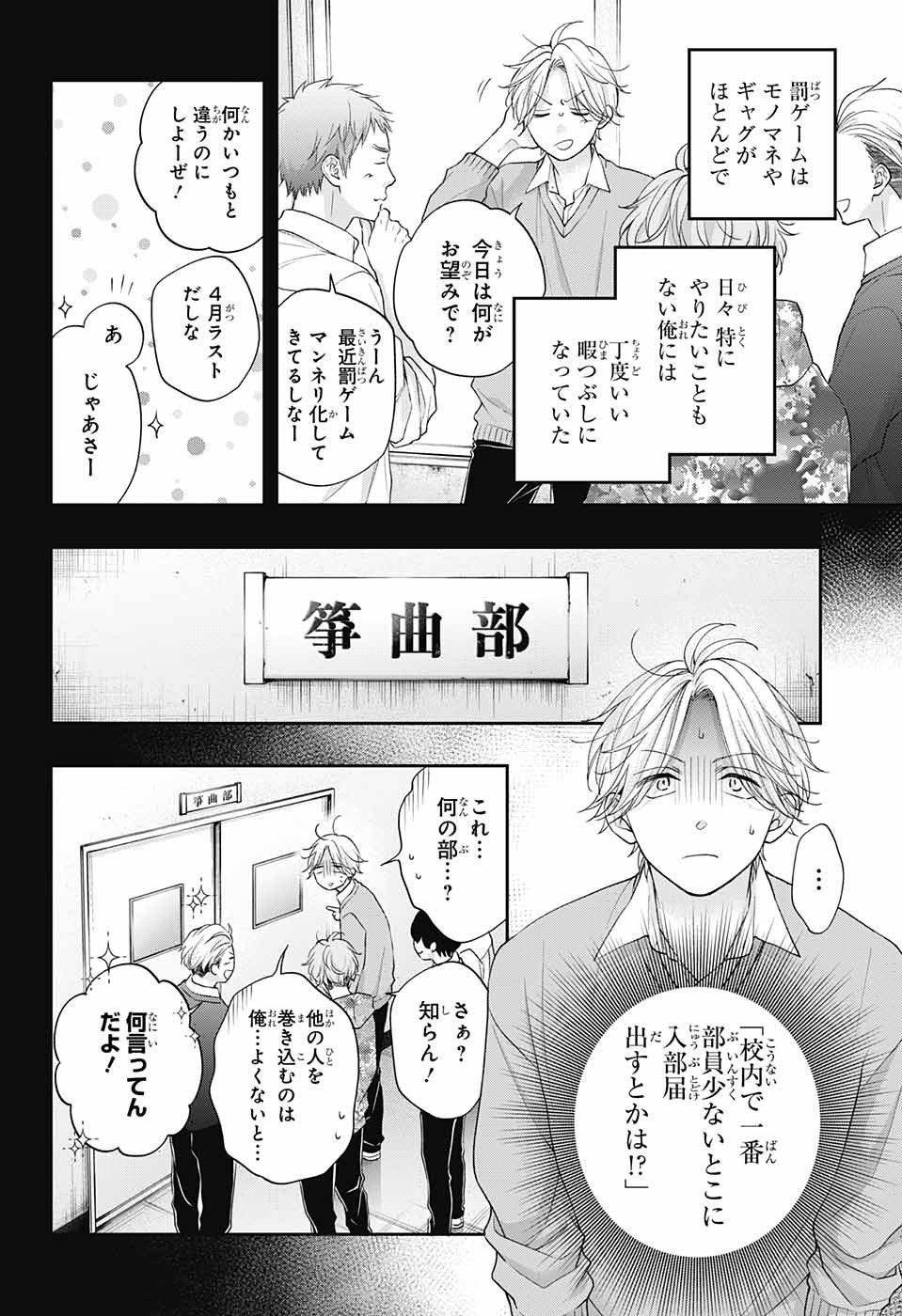 Kono Oto Tomare! - Chapter 121 - Page 4