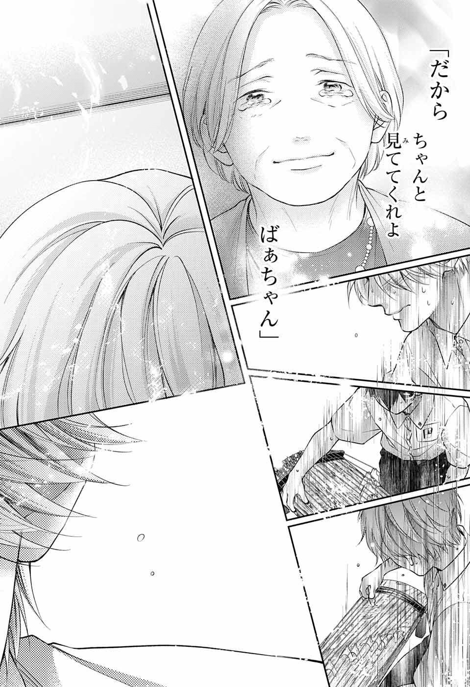 Kono Oto Tomare! - Chapter 123 - Page 18