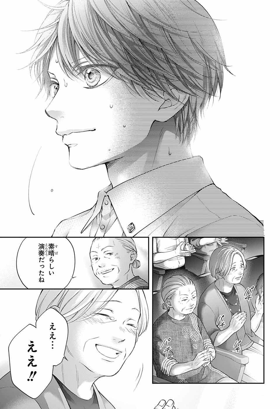 Kono Oto Tomare! - Chapter 123 - Page 21