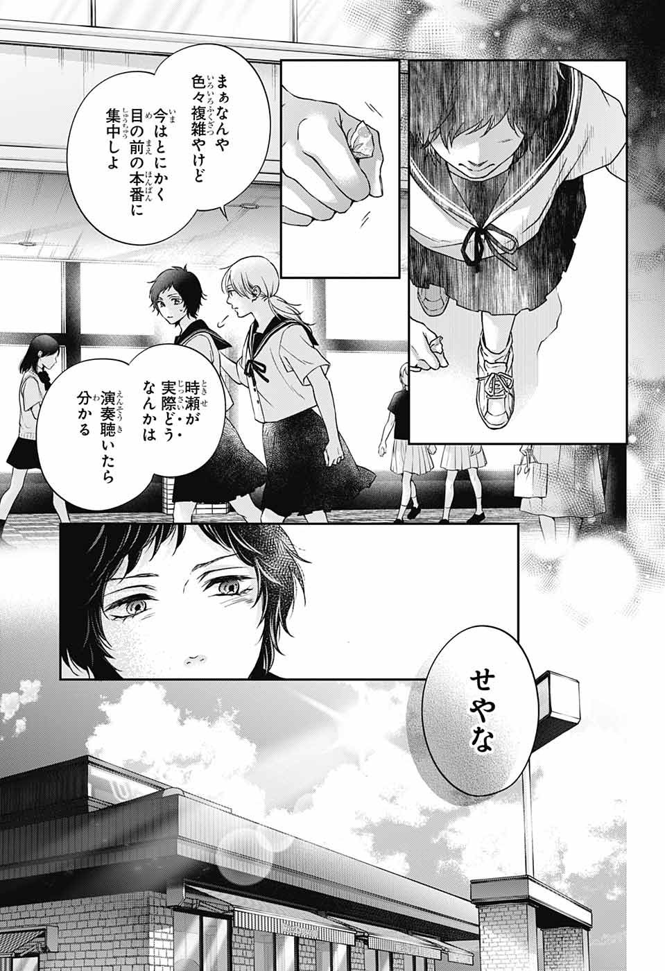 Kono Oto Tomare! - Chapter 124 - Page 25