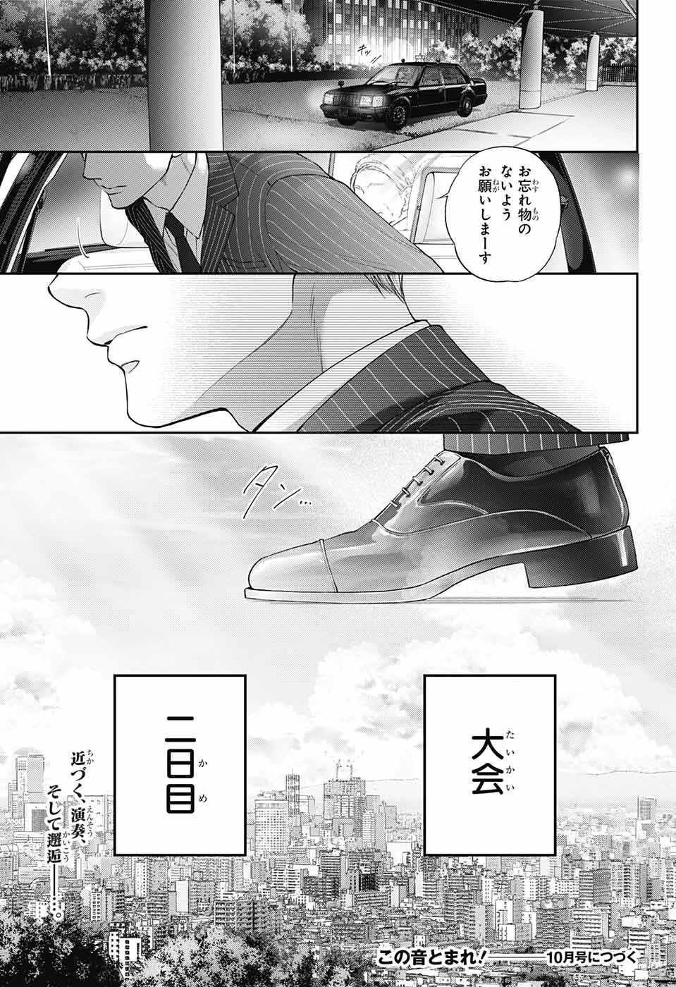 Kono Oto Tomare! - Chapter 126 - Page 37