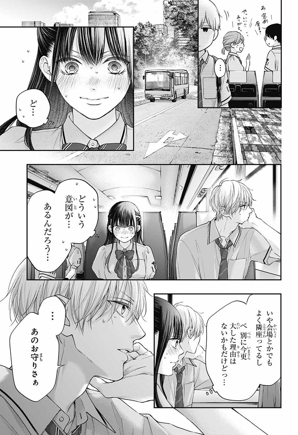 Kono Oto Tomare! - Chapter 127 - Page 15