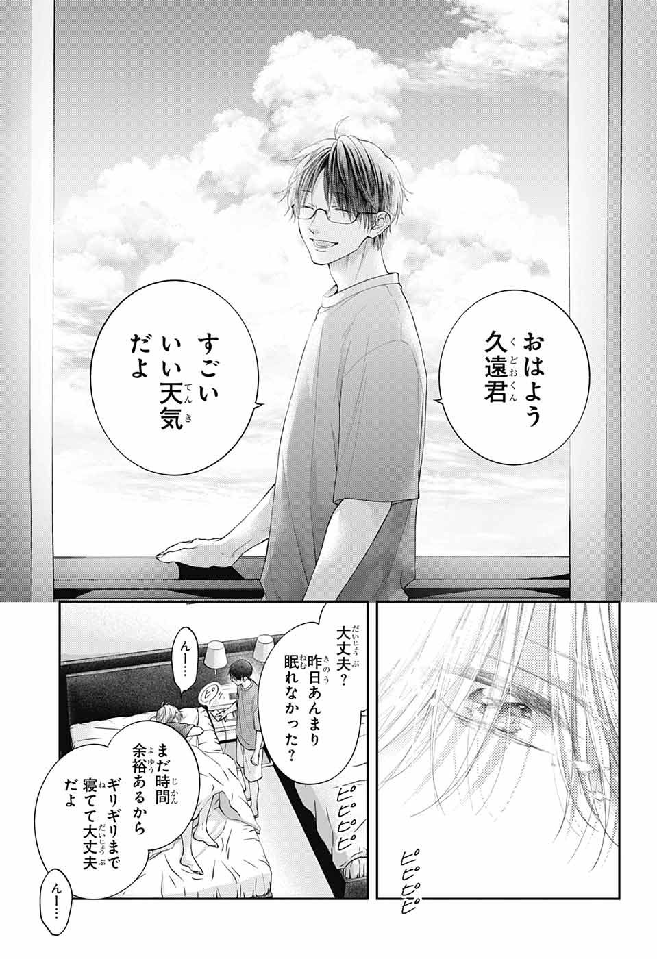 Kono Oto Tomare! - Chapter 127 - Page 3