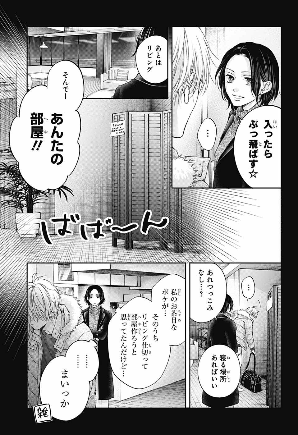 Kono Oto Tomare! - Chapter 128.5 - Page 13