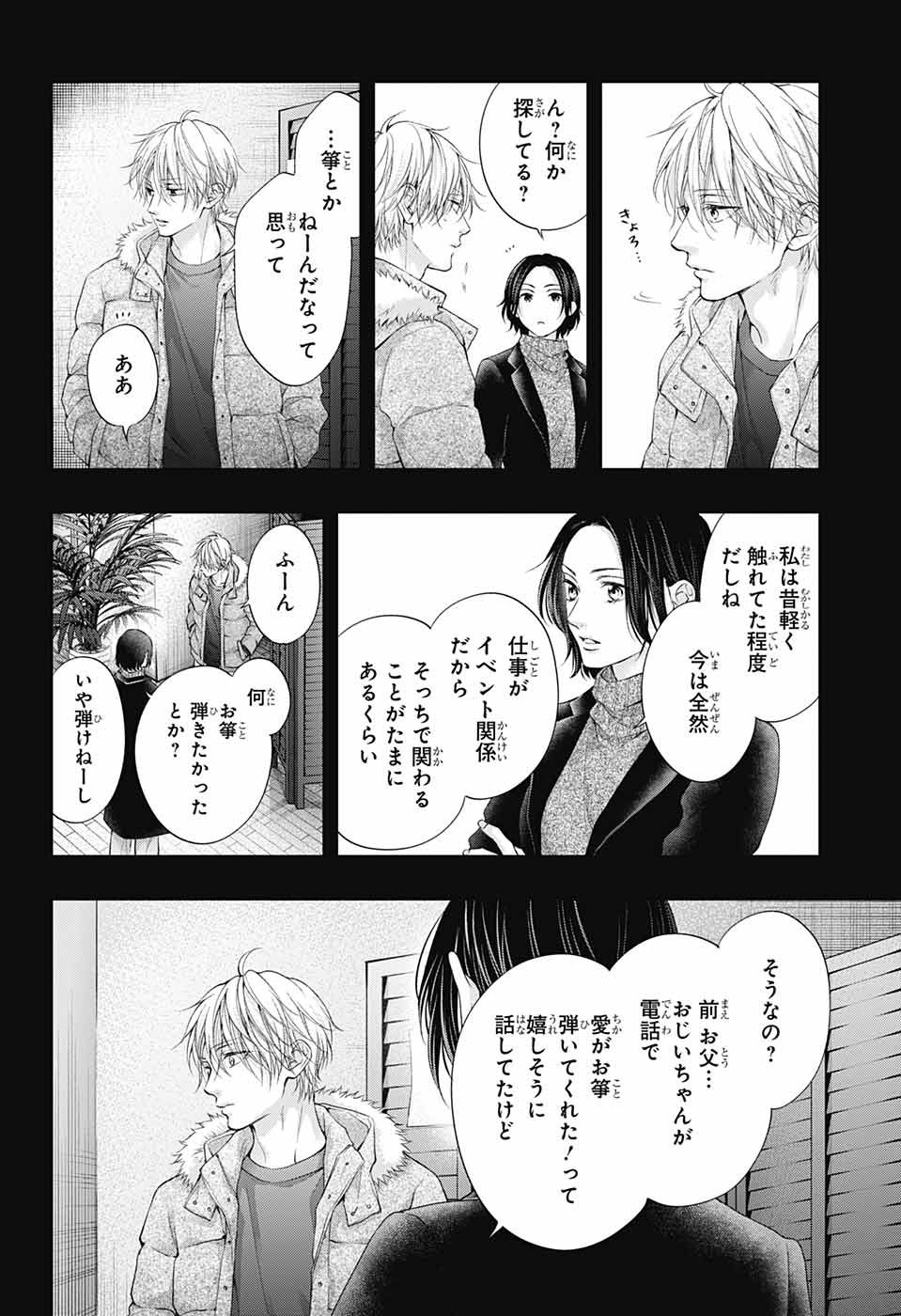 Kono Oto Tomare! - Chapter 128.5 - Page 14